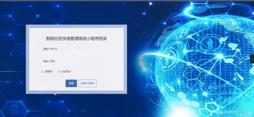 智能社區(qū)快遞管理微信小程序的設計與實現(xiàn)——基于Java的計算機畢業(yè)設計全流程解析